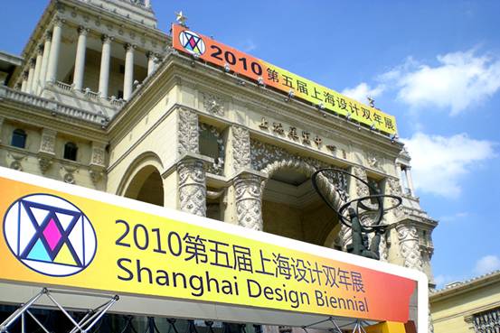 作为专业网站设计公司受邀参加2010年第五届设计双年展-新媒体营销,新媒体广告公司,上海网络营销,微信代运营,高端网站建设,网站建设公司