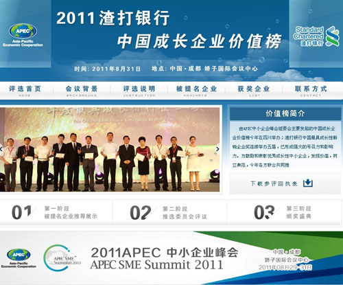 恭喜永灿荣获APEC2011中国成长企业价值榜提名！-新媒体营销,新媒体广告公司,上海网络营销,微信代运营,高端网站建设,网站建设公司