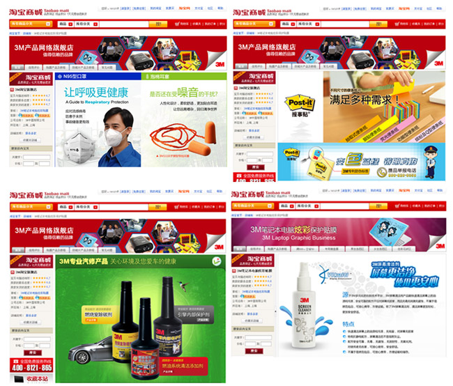 永灿与<b>3M</b>的持续合作-为3M公司搭建淘宝网店-新媒体营销,新媒体广告公司,上海网络营销,微信代运营,高端网站建设,网站建设公司