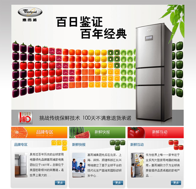 永灿制作完成惠而浦洗衣机官网后，继续承接惠而浦洗衣机官网专题活动建设任务-新媒体营销,新媒体广告公司,上海网络营销,微信代运营,高端网站建设,网站建设公司