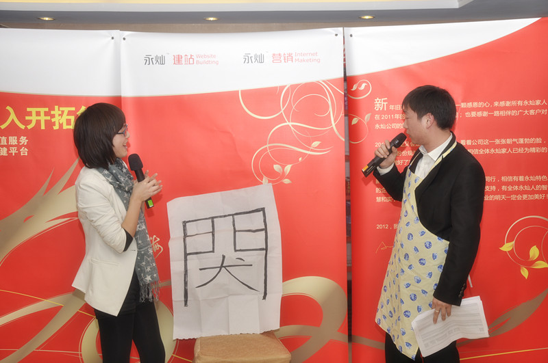 永灿隆重召开2011年年度总结会议-新媒体营销,新媒体广告公司,上海网络营销,微信代运营,高端网站建设,网站建设公司
