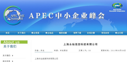 恭喜永灿荣获APEC2011中国成长企业价值榜提名！-新媒体营销,新媒体广告公司,上海网络营销,微信代运营,高端网站建设,网站建设公司