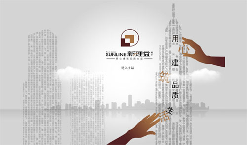 网站建设案例：新理益地产网站正式上线-新媒体营销,新媒体广告公司,上海网络营销,微信代运营,高端网站建设,网站建设公司